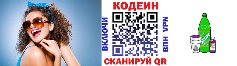 Кодеин напиток Lean (лин)  как найти закладки  Отрадная 